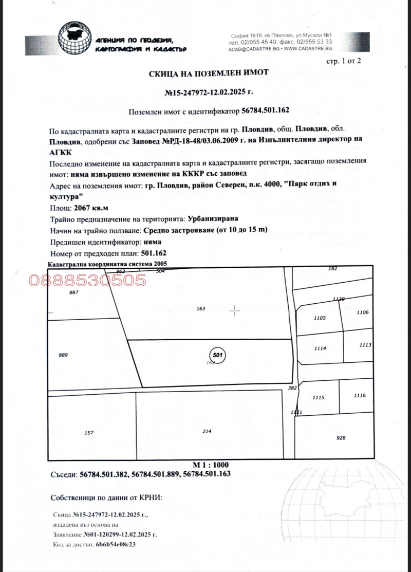 Продава ПАРЦЕЛ, гр. Пловдив, Пазарджишко шосе, снимка 3 - Парцели - 52611729