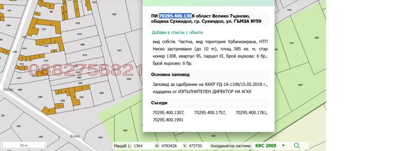 Продава ПАРЦЕЛ, гр. Сухиндол, област Велико Търново, снимка 2 - Парцели - 53583499