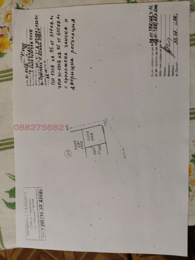 Продава ПАРЦЕЛ, гр. Сухиндол, област Велико Търново, снимка 4 - Парцели - 53583499