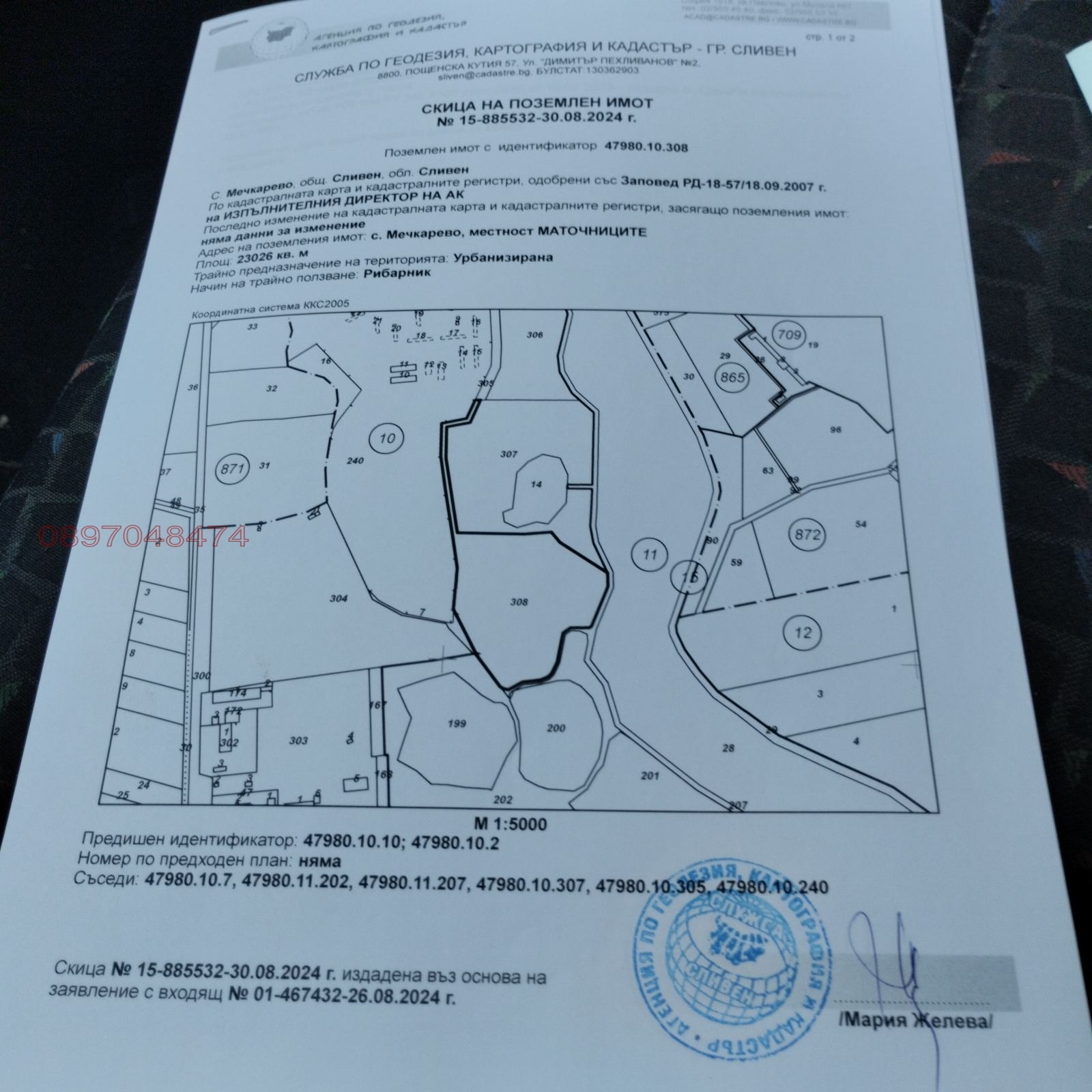 Продава ПАРЦЕЛ, с. Мечкарево, област Сливен