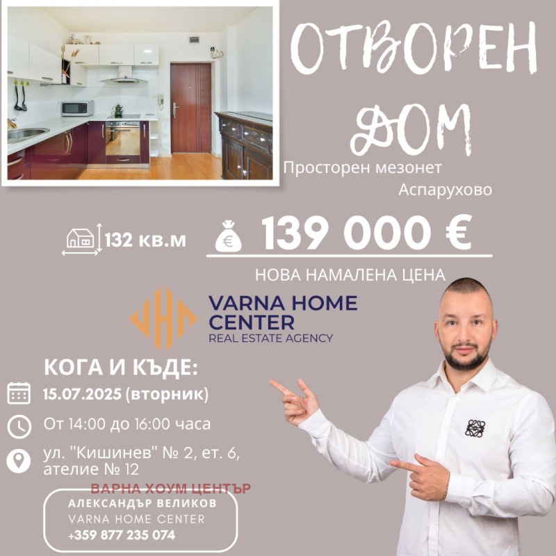 Продава  2-стаен град Варна , Аспарухово , 132 кв.м | 45510269