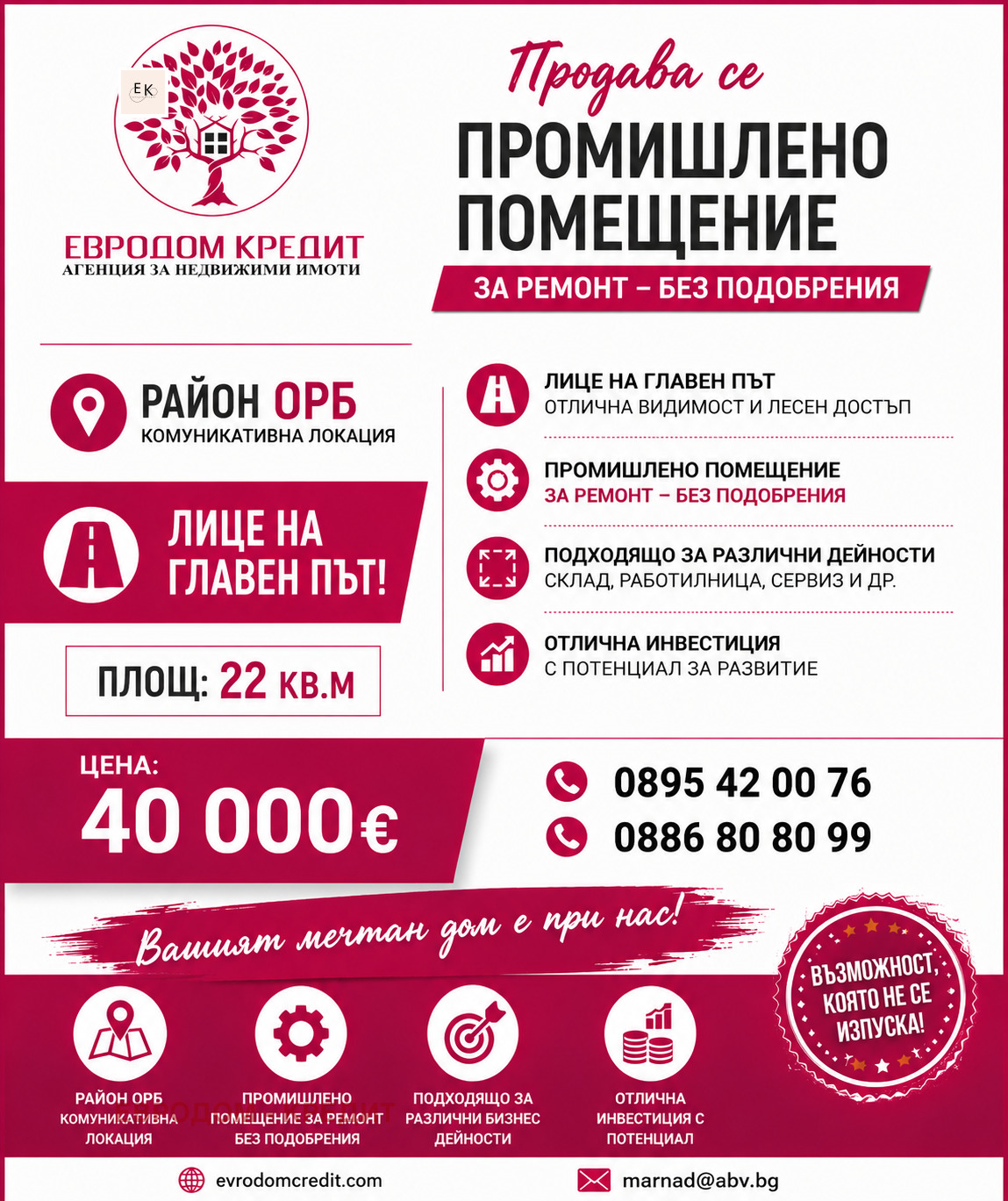 Продава ПРОМ. ПОМЕЩЕНИЕ, гр. Стара Загора, ОРБ