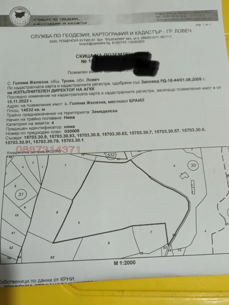 Продава ЗЕМЕДЕЛСКА ЗЕМЯ, с. Голяма Желязна, област Ловеч, снимка 2 - Земеделска земя - 53237147