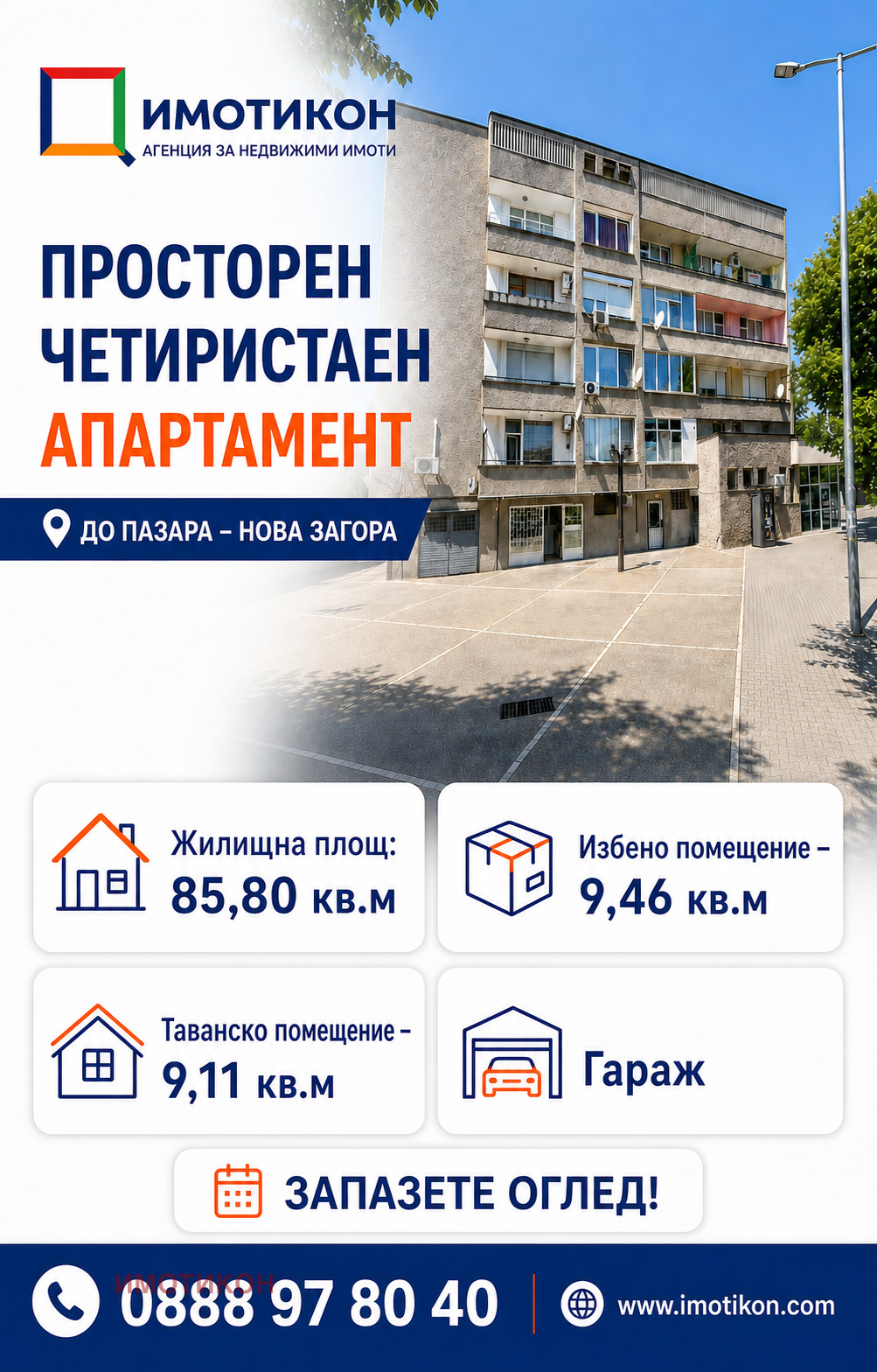 4-СТАЕН - снимка 2