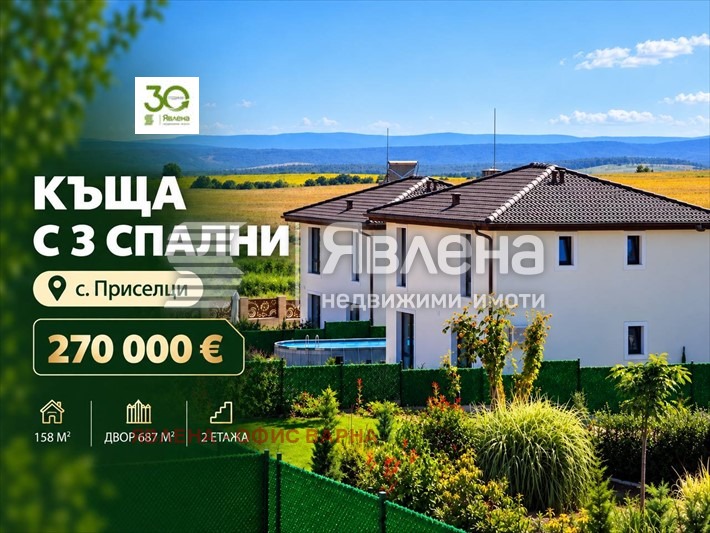 Продава КЪЩА, с. Приселци, област Варна