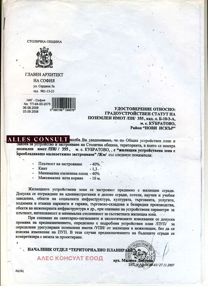 Продава ПАРЦЕЛ, гр. София, Бенковски, снимка 3 - Парцели - 48687878