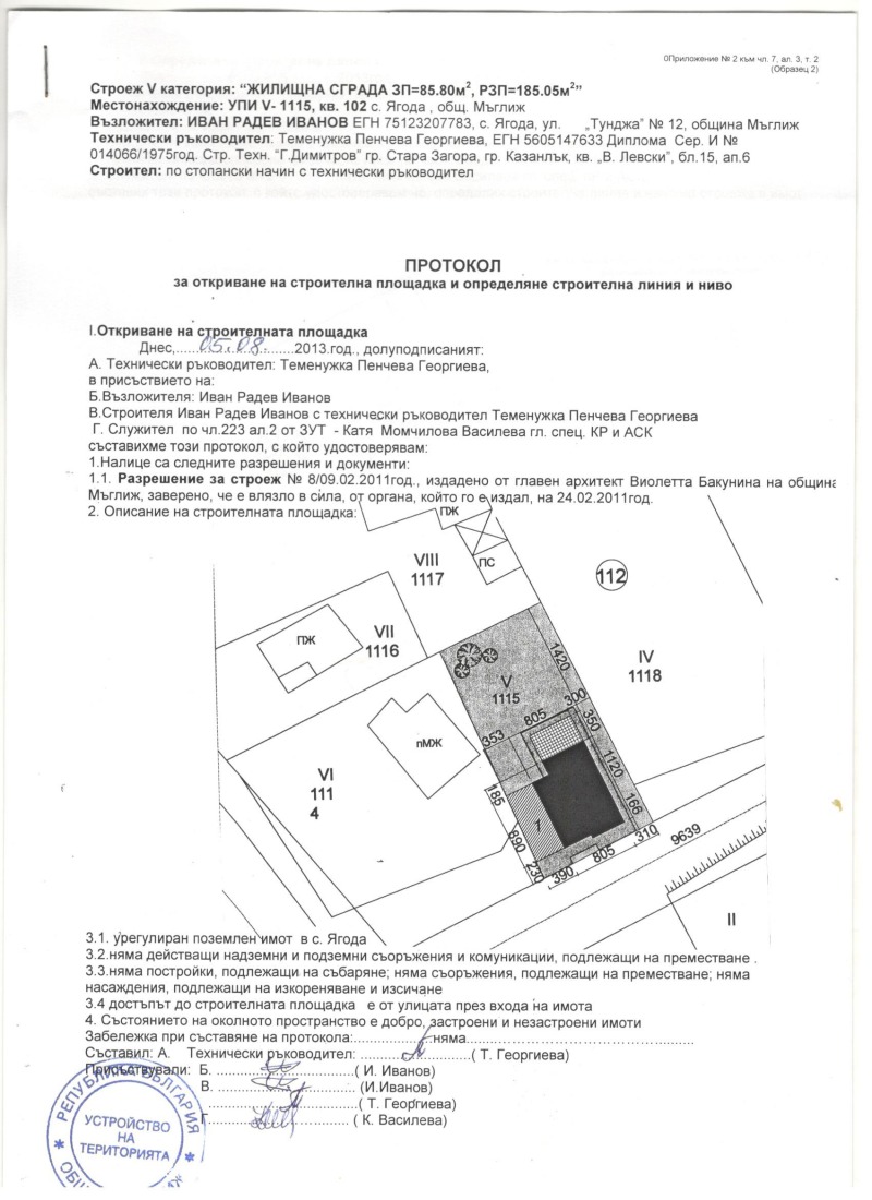 На продаж  Сюжет область Стара Загора , Ягода , 460 кв.м | 72734571