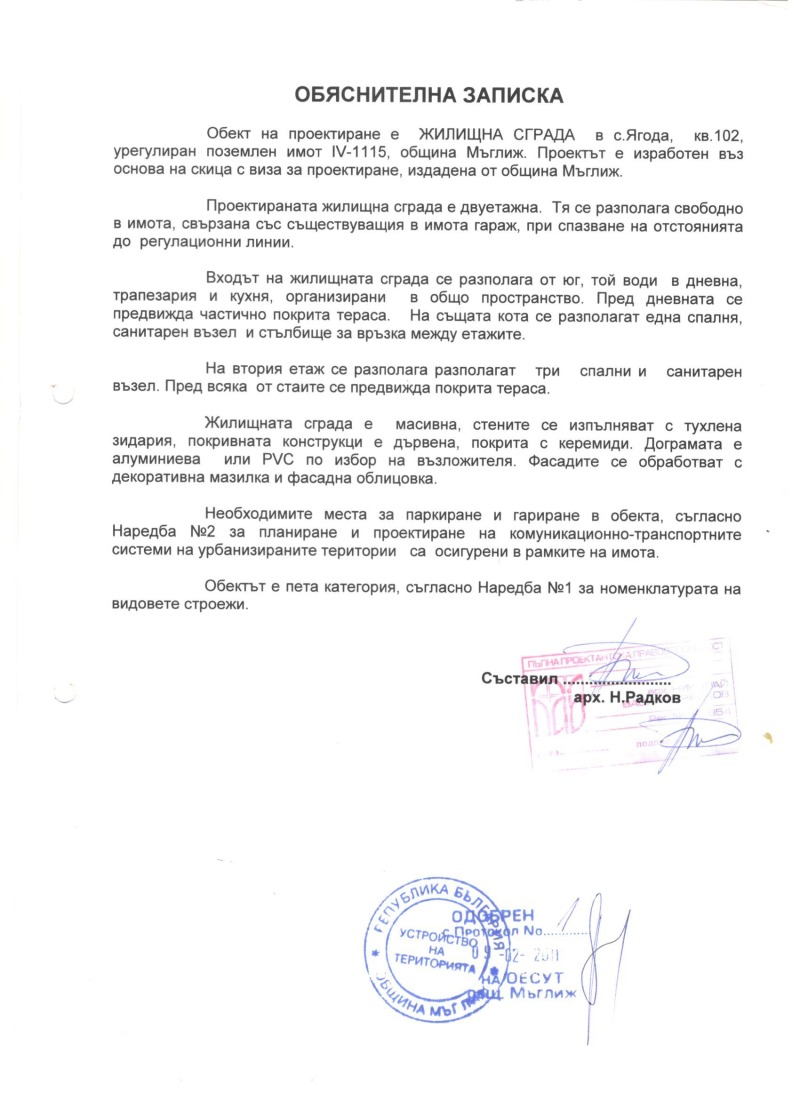 На продаж  Сюжет область Стара Загора , Ягода , 460 кв.м | 72734571 - зображення [3]