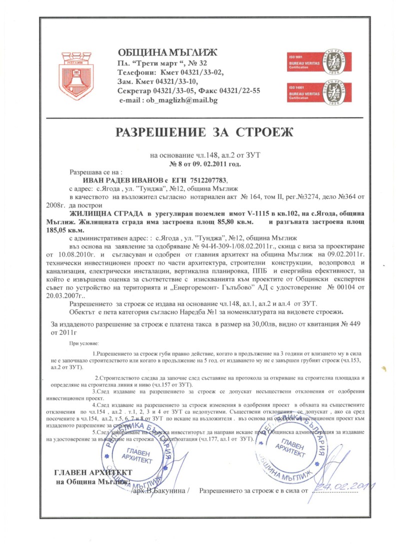 На продаж  Сюжет область Стара Загора , Ягода , 460 кв.м | 72734571 - зображення [4]