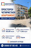 Продава 4-СТАЕН, гр. Нова Загора, област Сливен, снимка 1