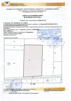 Продажба на имоти в с. Пролеша, област София — страница 3 - изображение 11 