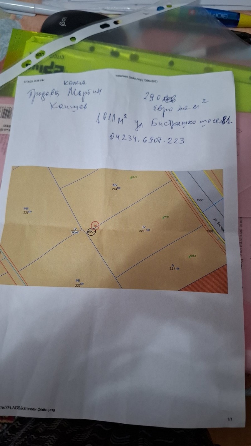 Προς πώληση  Οικόπεδο Σοφηια , β.ζ.Βυνκερα , 1027 τ.μ | 16483145 - εικόνα [6]