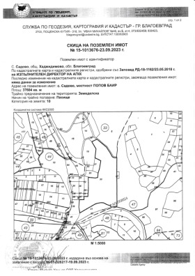 Продажба на земеделски земи в област Благоевград — страница 7 - изображение 13 