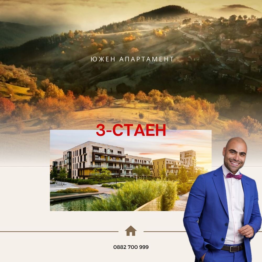 Продава 3-СТАЕН, гр. Пловдив, Въстанически