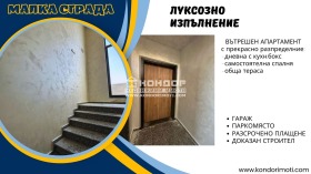 Продава 2-стаен град Пловдив Кършияка - [1] 