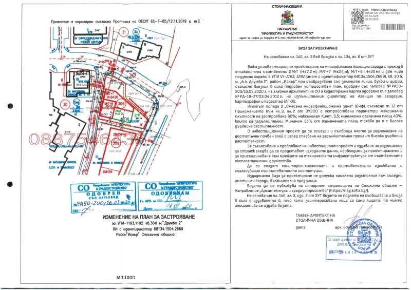 Продава ПАРЦЕЛ, гр. София, Дружба 2, снимка 6 - Парцели - 53147627