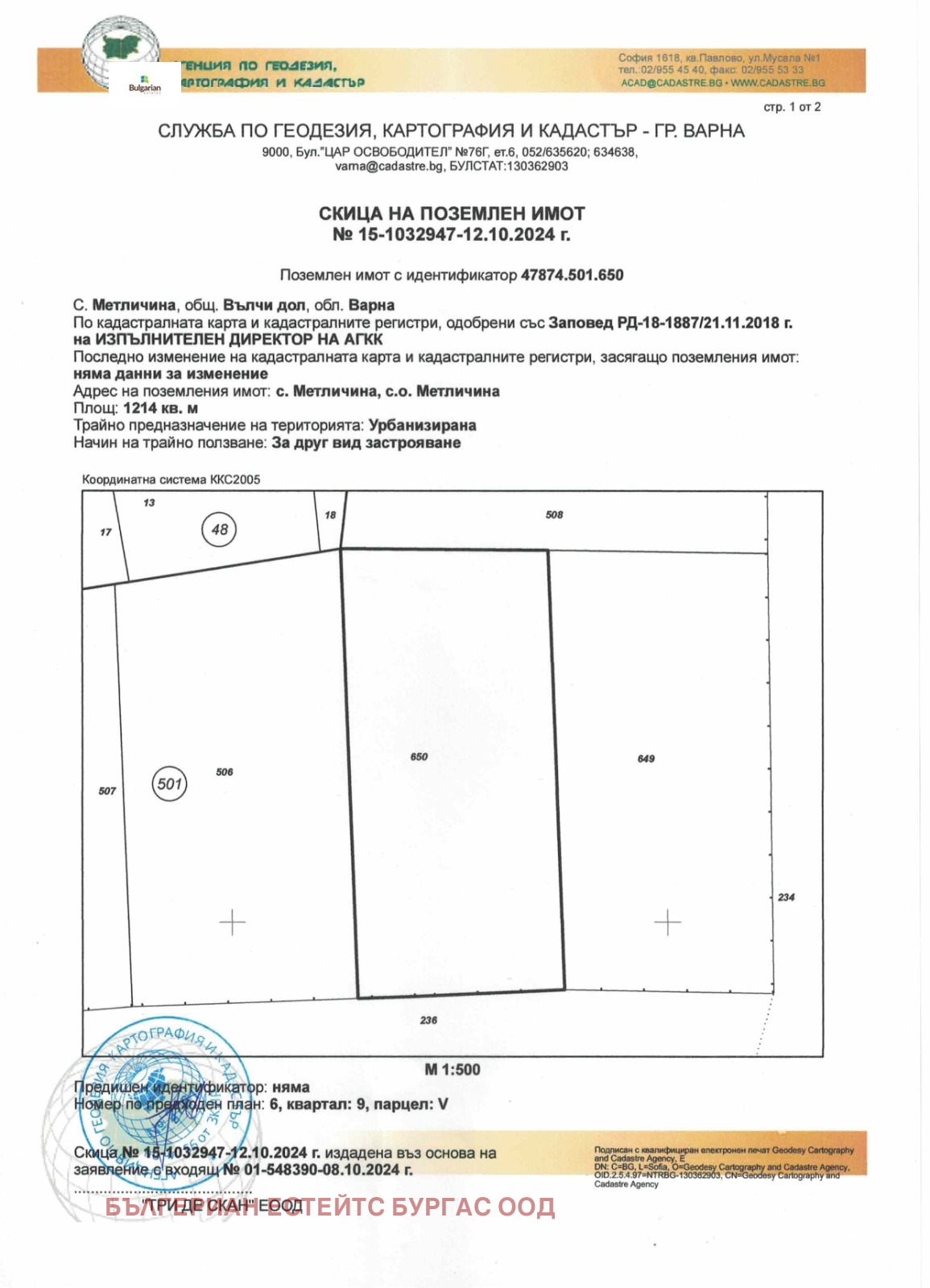 Продава ПАРЦЕЛ, с. Метличина, област Варна, снимка 12 - Парцели - 50681107