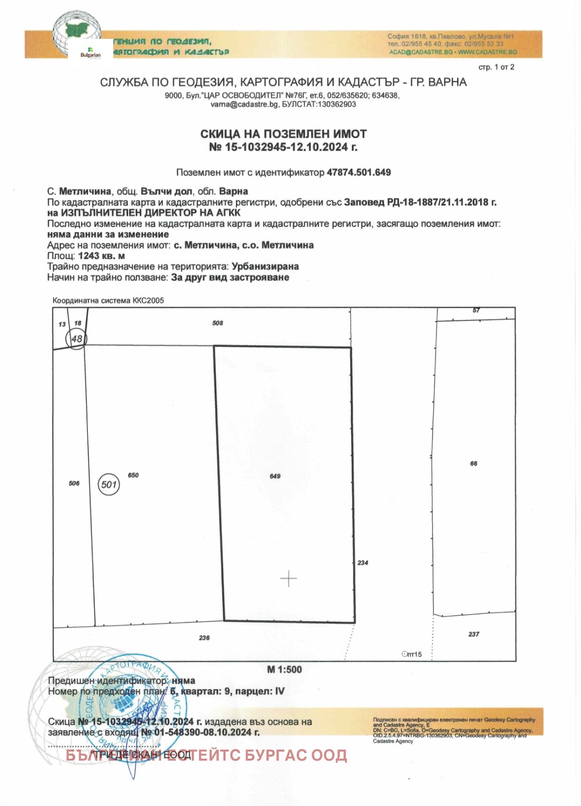 Продава ПАРЦЕЛ, с. Метличина, област Варна, снимка 13 - Парцели - 50681107