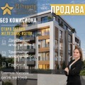 Продава 3-СТАЕН, гр. Стара Загора, Железник - изток, снимка 1