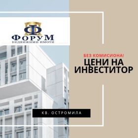 Продажба на имоти в Остромила, град Пловдив — страница 8 - изображение 18 