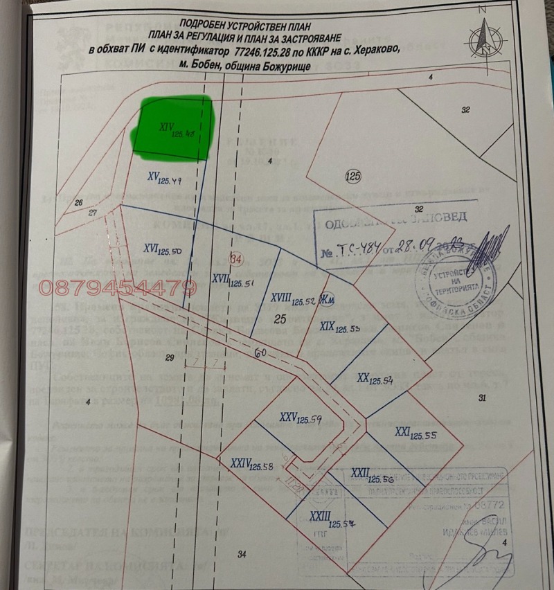 Продава ПАРЦЕЛ, с. Хераково, област София област