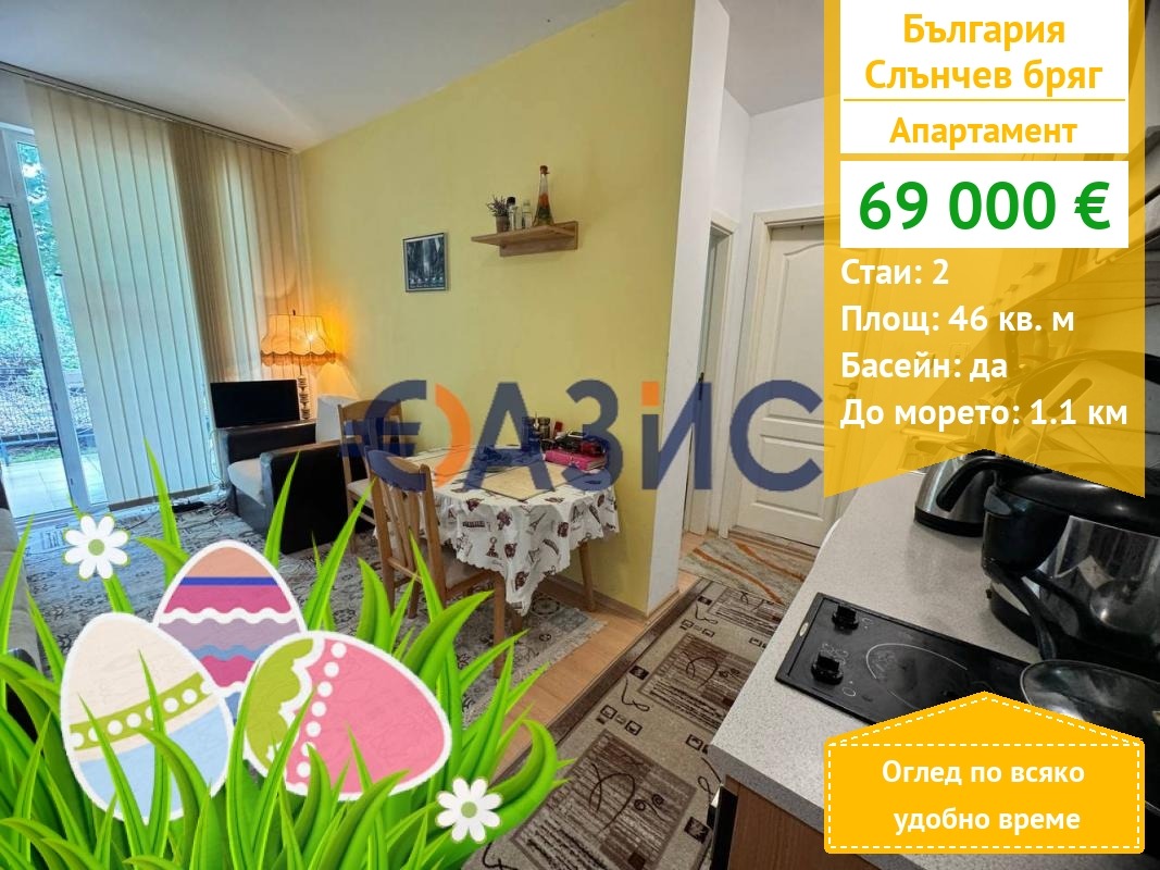 Продава 2-СТАЕН, к.к. Слънчев бряг, област Бургас