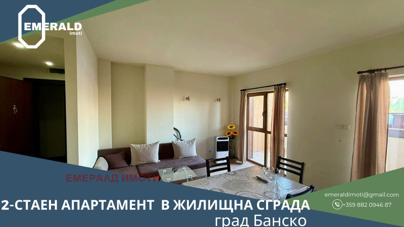 Продава  2-стаен област Благоевград , гр. Банско , 79 кв.м | 70392945