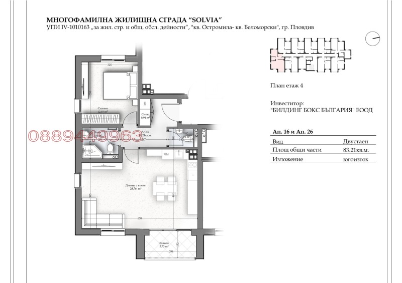Продава 2-СТАЕН, град Пловдив, Беломорски • 109500 € • 28189190 — Holmes.bg