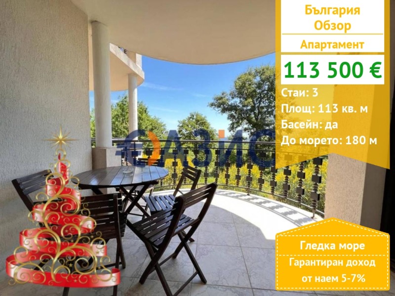 Продава 3-СТАЕН, гр. Обзор, област Бургас