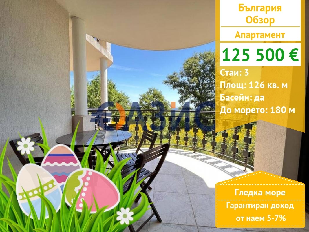 Продава 3-СТАЕН, гр. Обзор, област Бургас