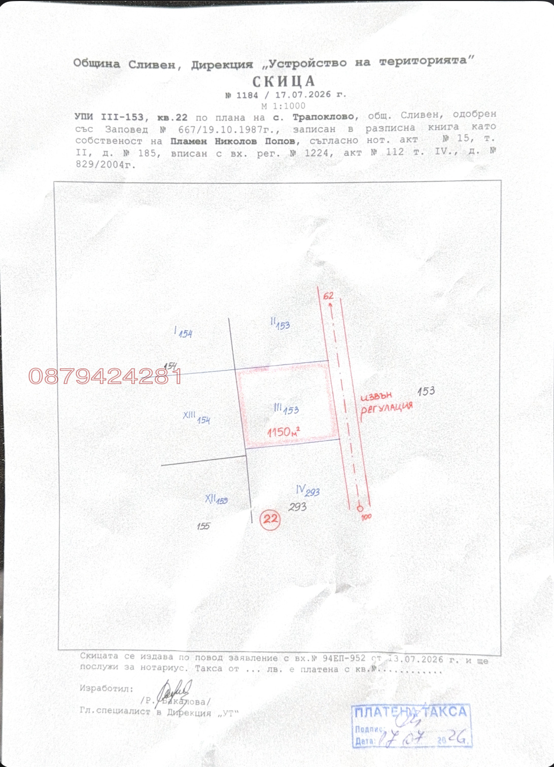 Продава ПАРЦЕЛ, с. Трапоклово, област Сливен, снимка 5 - Парцели - 56102622