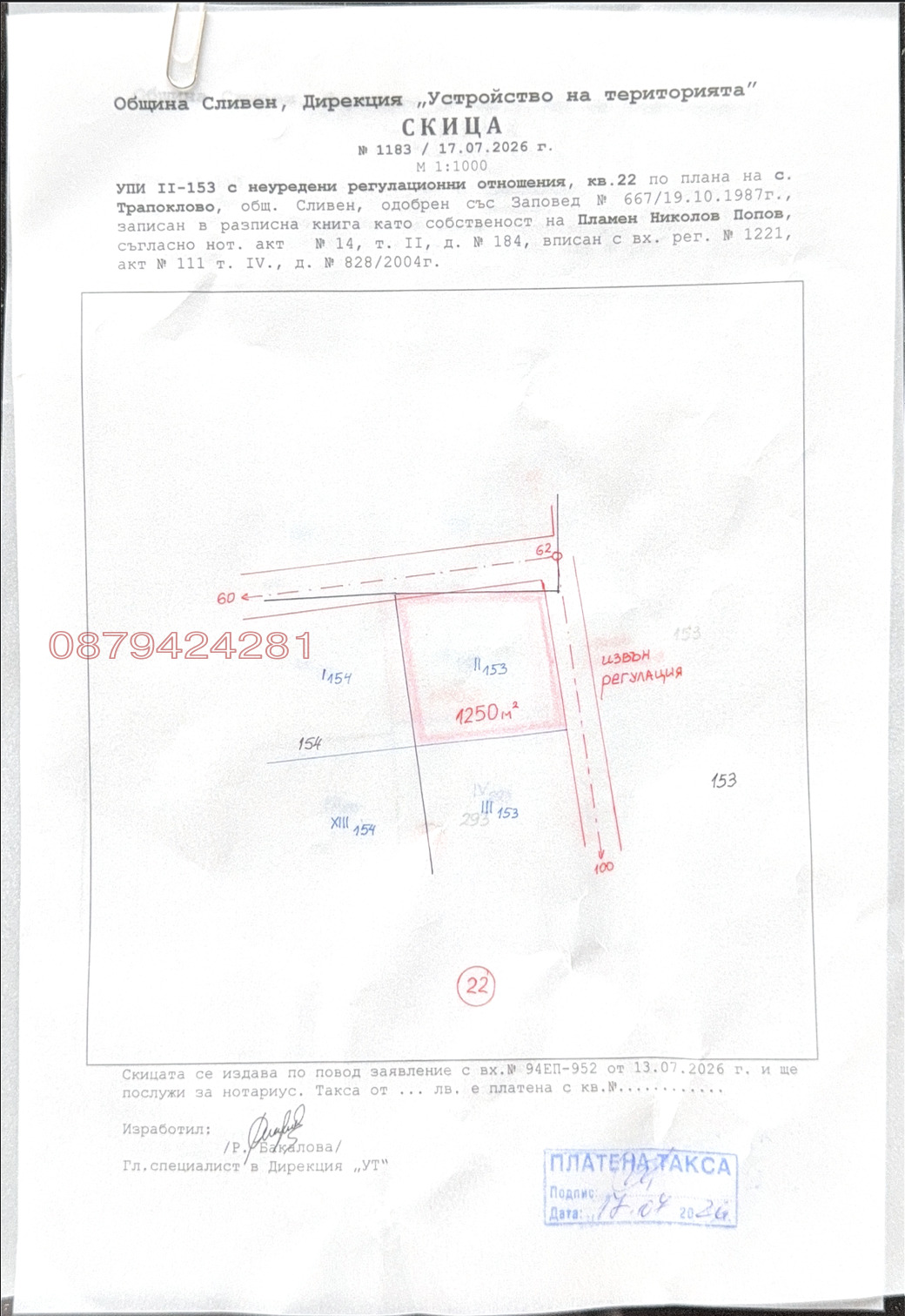 Продава ПАРЦЕЛ, с. Трапоклово, област Сливен, снимка 6 - Парцели - 56102622