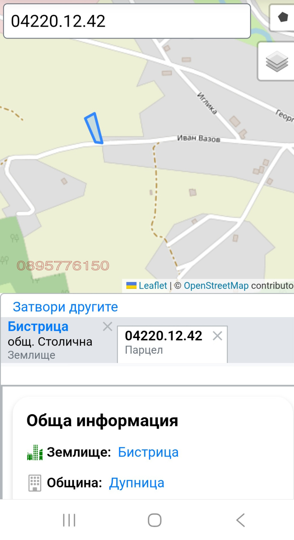 Продава ЗЕМЕДЕЛСКА ЗЕМЯ, с. Бистрица, област Кюстендил
