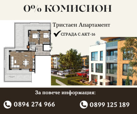 Продава 3-стаен град Пловдив Остромила - [1] 