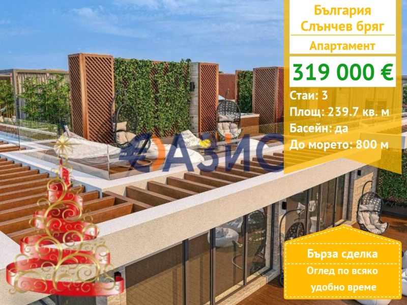 Продава 3-СТАЕН, к.к. Слънчев бряг, област Бургас