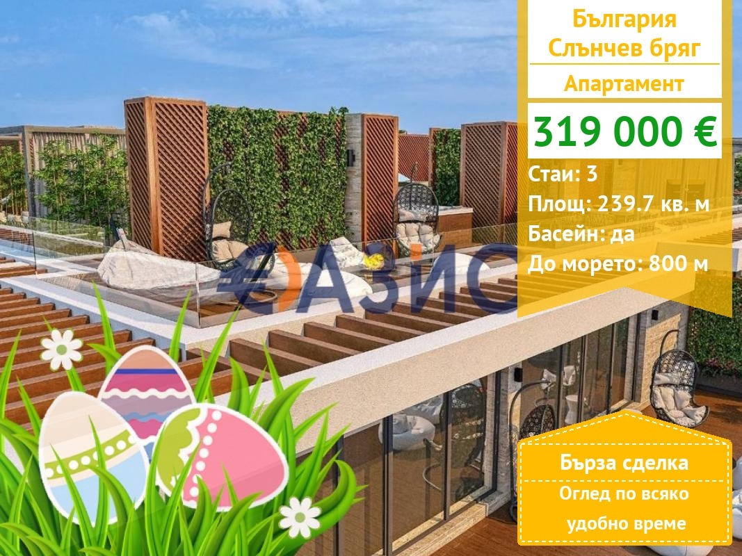 Продава 3-СТАЕН, к.к. Слънчев бряг, област Бургас