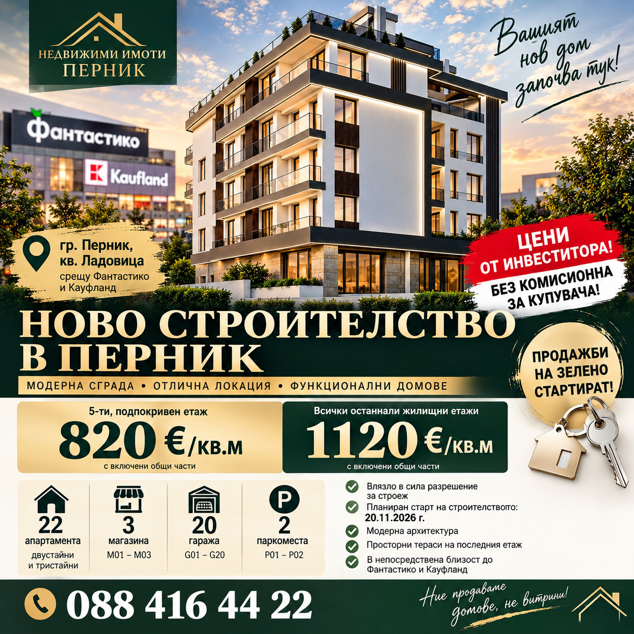 Продава 3-СТАЕН, гр. Перник, Ладовица