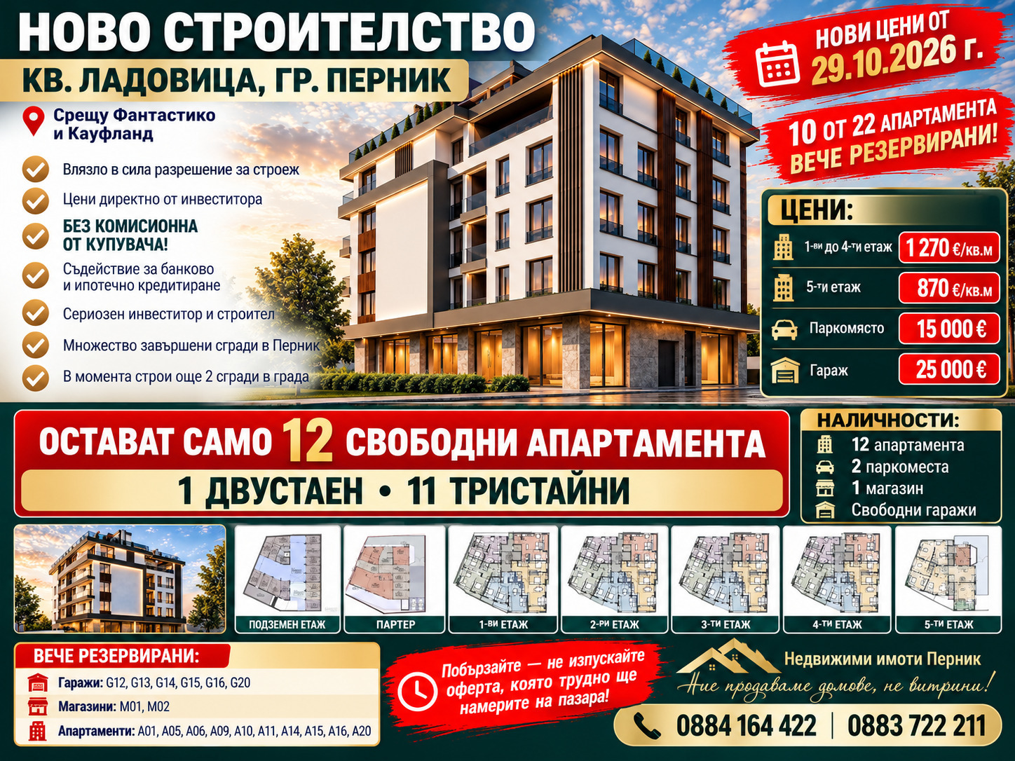 Продава 3-СТАЕН, гр. Перник, Ладовица