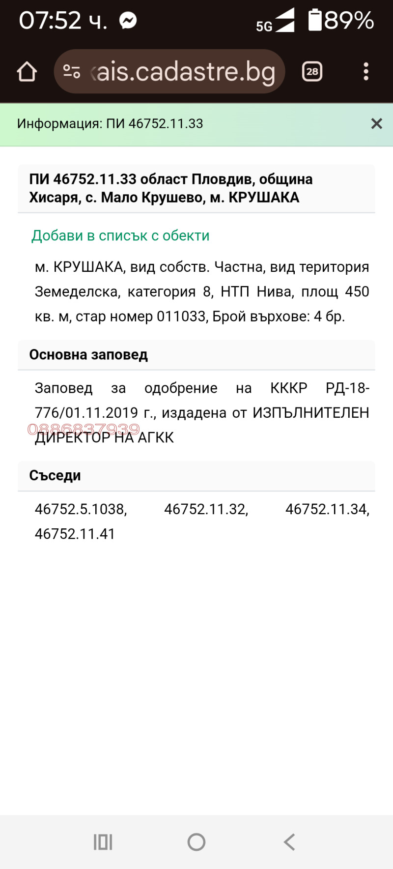Продава ЗЕМЕДЕЛСКА ЗЕМЯ, с. Мало Крушево, област Пловдив, снимка 6 - Земеделска земя - 53117246