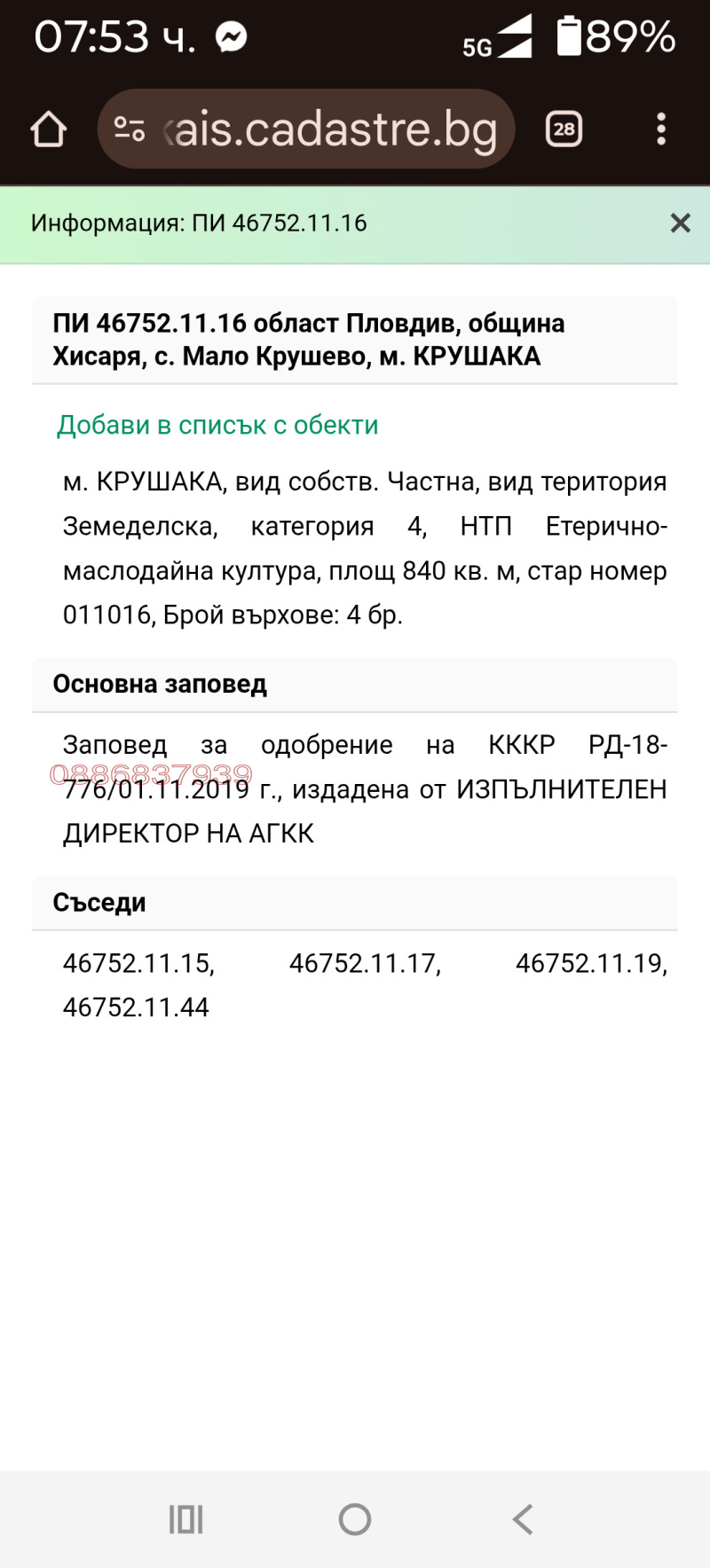 Продава ЗЕМЕДЕЛСКА ЗЕМЯ, с. Мало Крушево, област Пловдив, снимка 4 - Земеделска земя - 53117246
