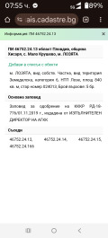 Продава ЗЕМЕДЕЛСКА ЗЕМЯ, с. Мало Крушево, област Пловдив, снимка 2