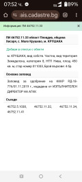 Продава ЗЕМЕДЕЛСКА ЗЕМЯ, с. Мало Крушево, област Пловдив, снимка 6
