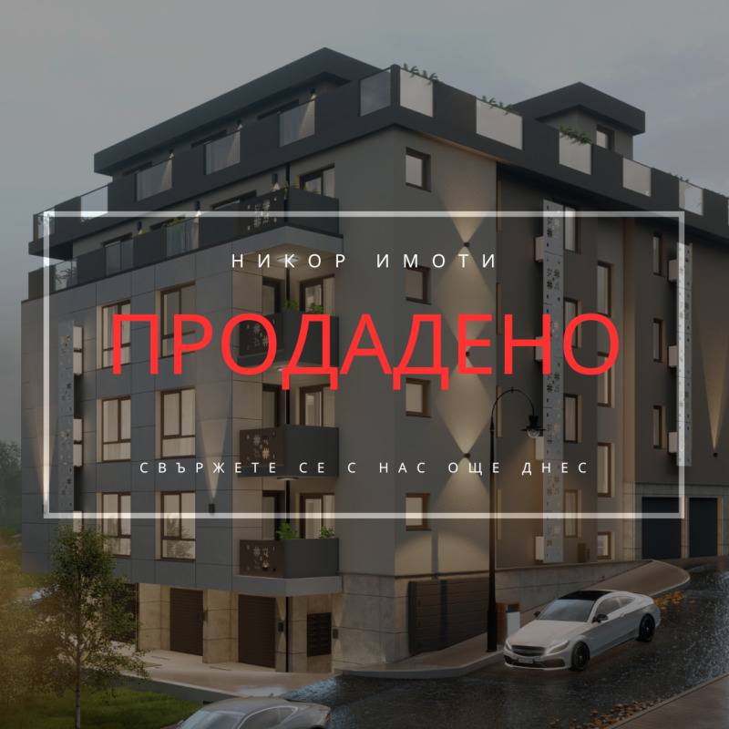 Продава  3-стаен, град Стара Загора, Аязмото •  130 265 EUR • ID 79897386 — holmes.bg - [1] 