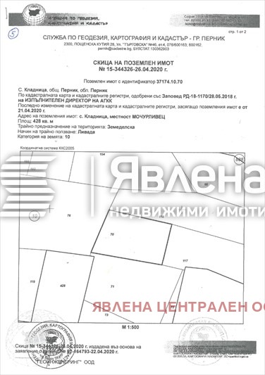 Продава ПАРЦЕЛ, с. Кладница, област Перник