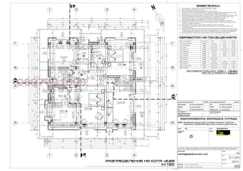 Продава КЪЩА, гр. Елин Пелин, област София област, снимка 9 - Къщи - 52873912