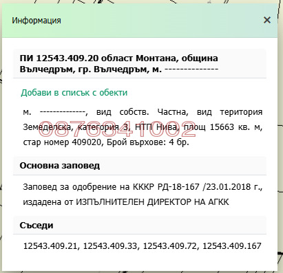 Продава  Земеделска земя област Монтана , гр. Вълчедръм , 15.663 дка | 18181038 - изображение [2]