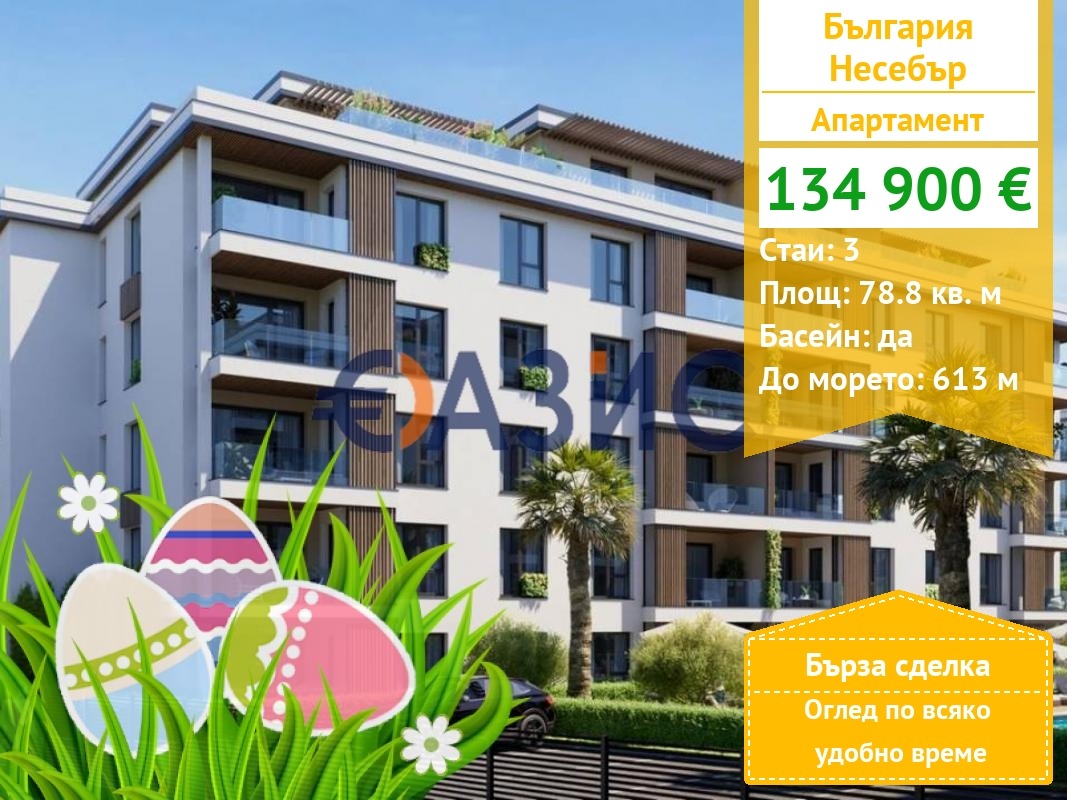 Продава 3-СТАЕН, гр. Несебър, област Бургас