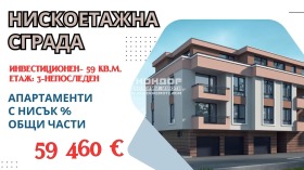 Продава 2-стаен град Пловдив Остромила - [1] 