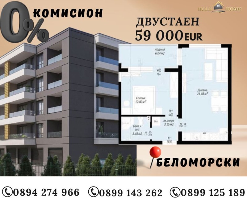 For Sale  1 bedroom Plovdiv , Belomorski , 63 sq.m | 21311692