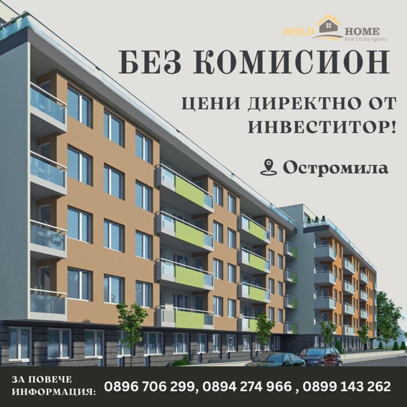 Продава 3-СТАЕН, гр. Пловдив, Остромила, снимка 1 - Aпартаменти - 48596454